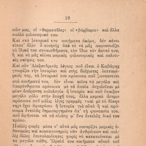 16,5 x 12,5 εκ. 59 σ. + 5 σ. χ.α., όπου στη σ. [1] σελίδα τίτλου και κτητορική σφρα